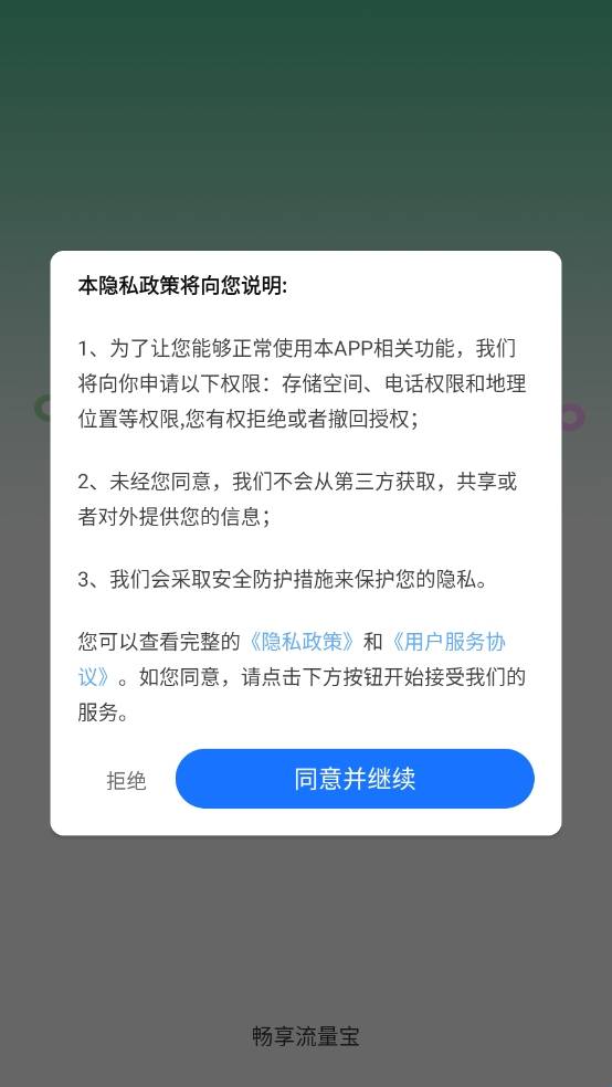 畅享流量宝