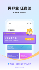 叮嗒出行截图2