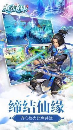 逍遥觅仙红包版截图2