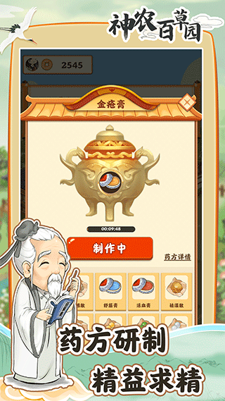 神农百草园正版截图1