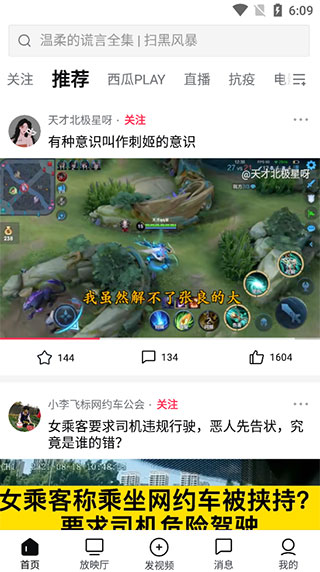 西瓜视频TV版