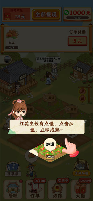 神农百草园正版