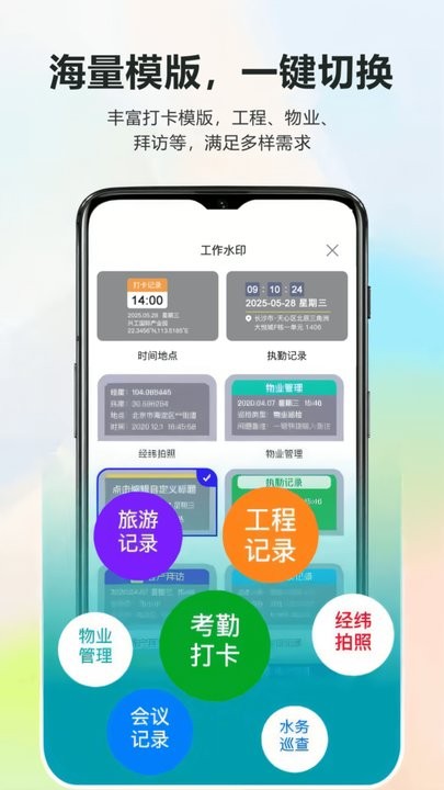 莱拍水印打卡相机软件截图1
