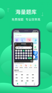 小包搜题截图4