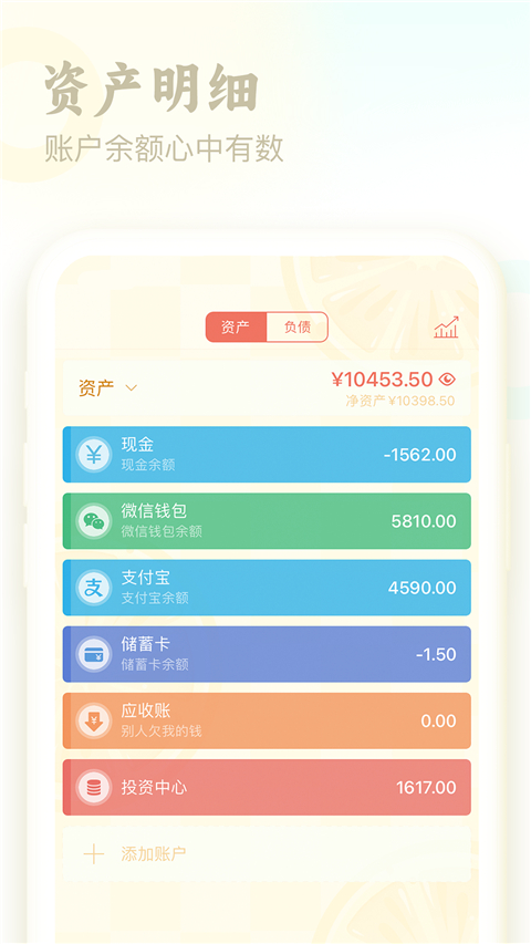 口袋记账截图1