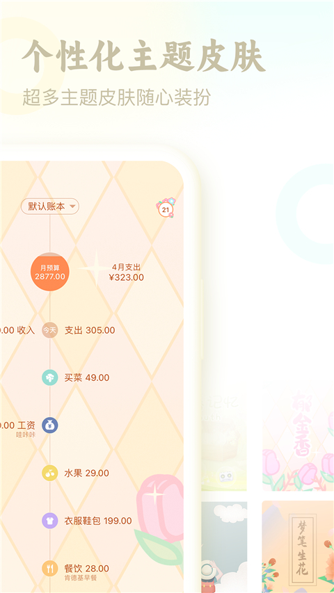 口袋记账截图2