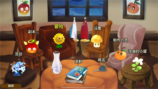 植物大战僵尸旅行截图1