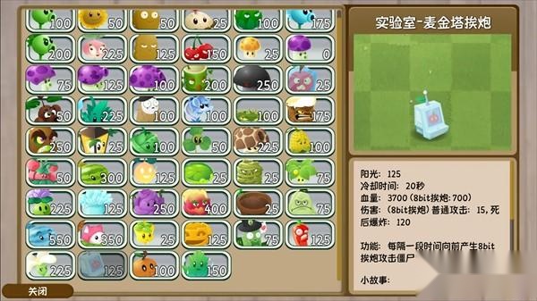 植物大战僵尸旅行