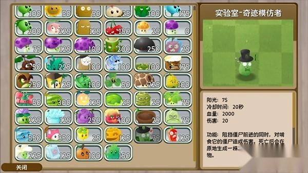 植物大战僵尸旅行