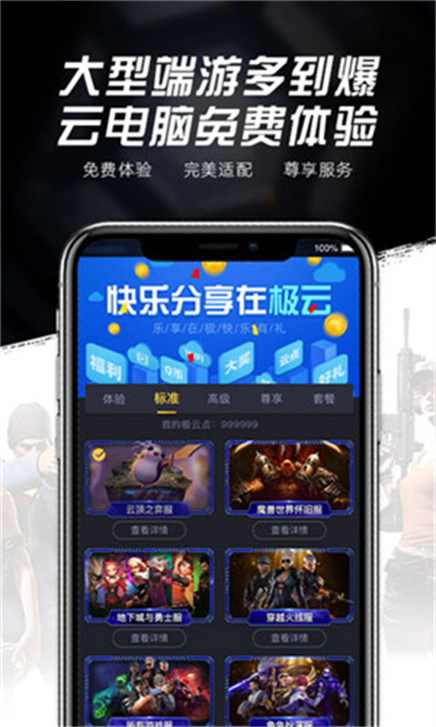 极云普惠云电脑截图4