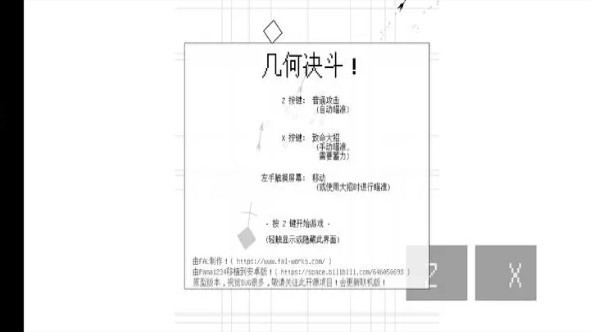 几何决斗联机版截图2
