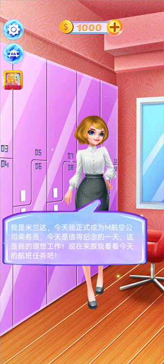空姐乘务旅行游戏