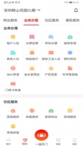 招商到家汇截图2