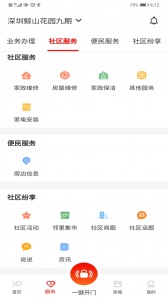 招商到家汇截图3