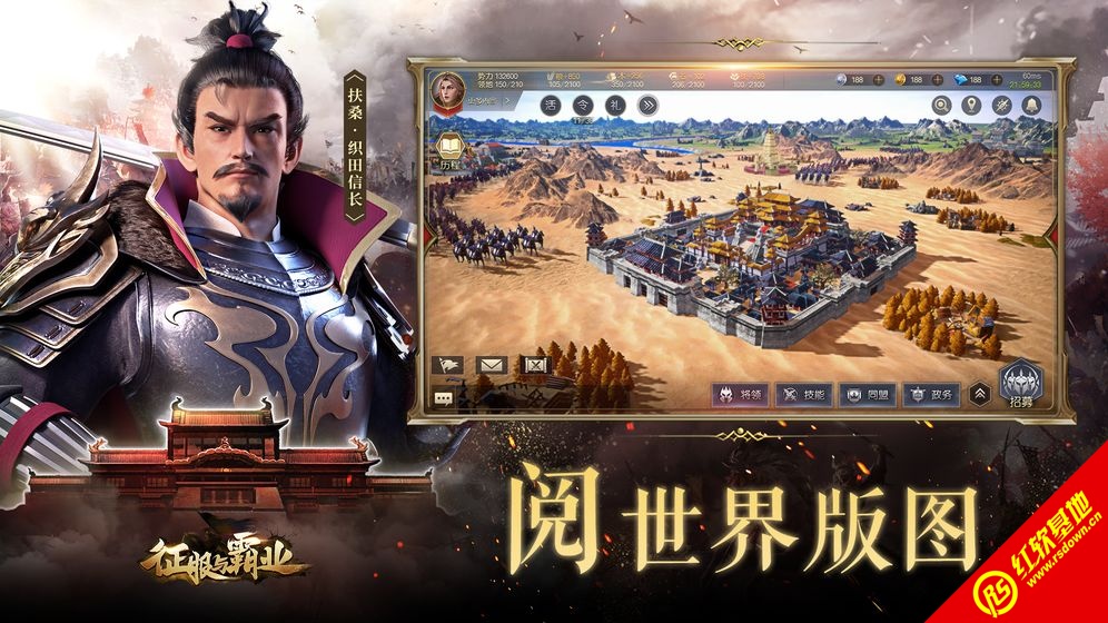 征服与霸业
