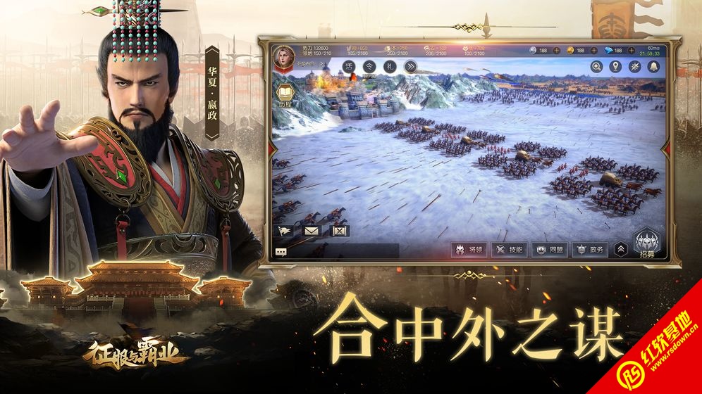 征服与霸业