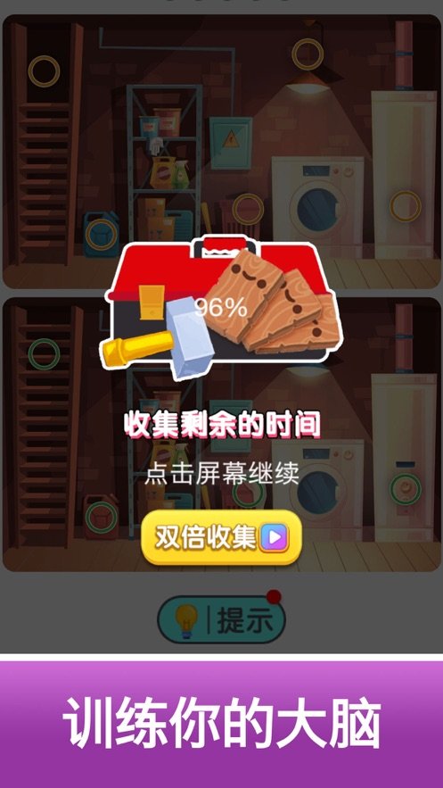 超级找不同截图3