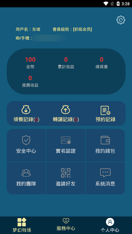 梦幻牧场截图1