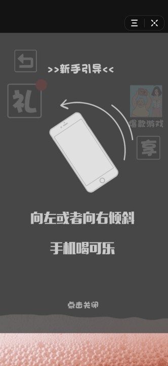 肥宅快乐水大作战截图1