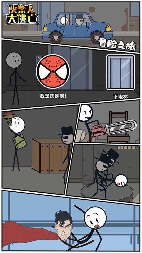 火柴人吃鸡篇截图1