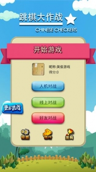跳棋大作战截图1