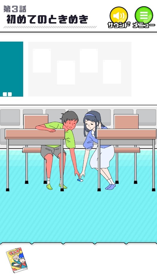 害羞的男孩中文版截图1