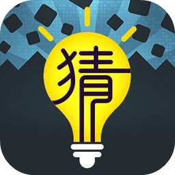 最强猜词