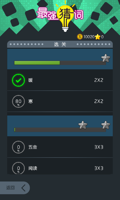 最强猜词截图2