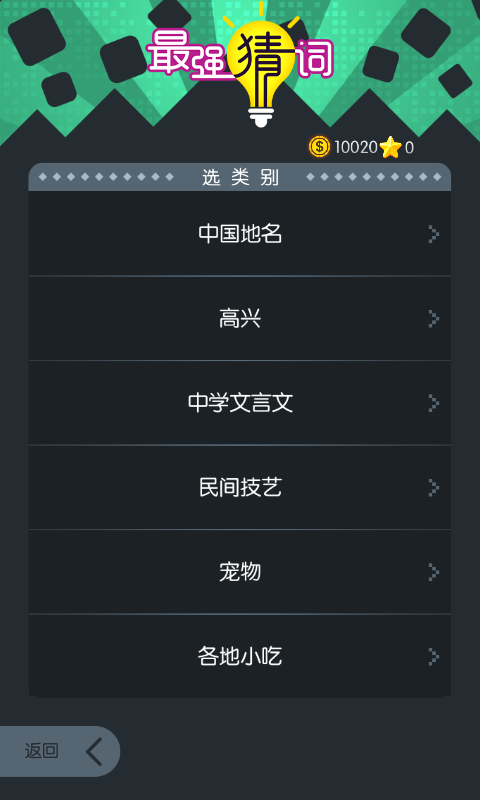 最强猜词截图3