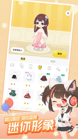 迷你派对截图3