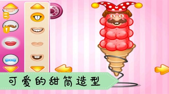 爱做冰淇淋截图0