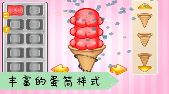 爱做冰淇淋截图1