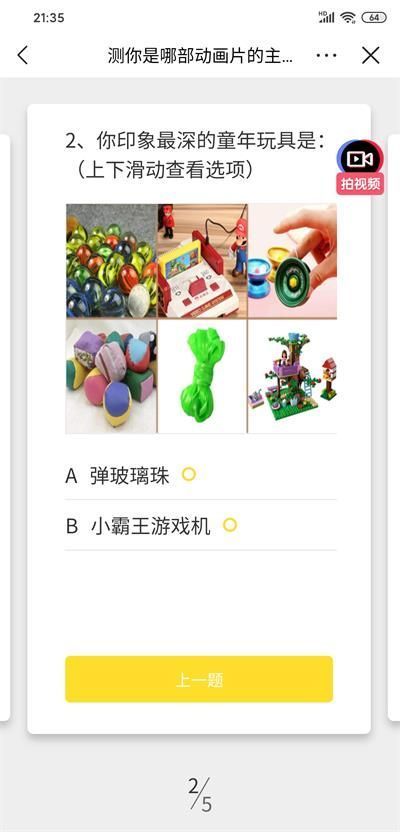 测你是哪部动画片的主人公入口