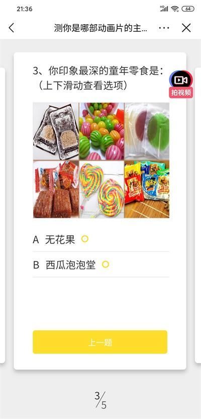 测你是哪部动画片的主人公入口截图0