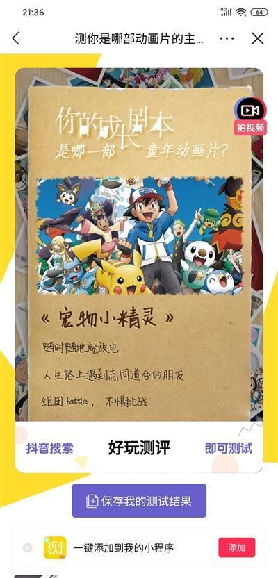 测你是哪部动画片的主人公入口截图2