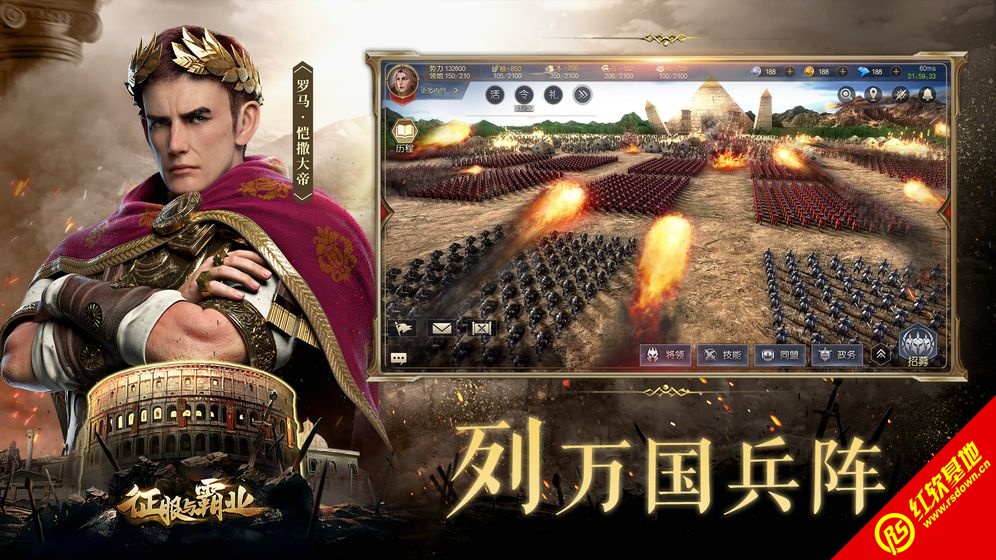 征服与霸业