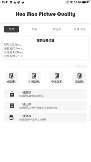 渣机画质助手截图0