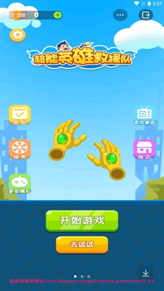 超能英雄救援队截图2