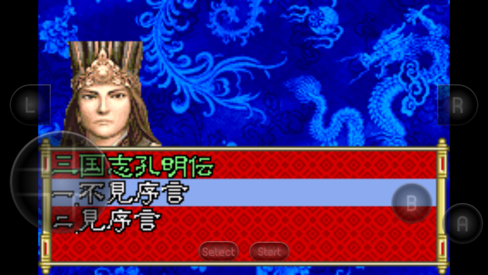 三国志孔明传