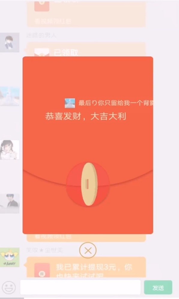 我爱红包群截图1