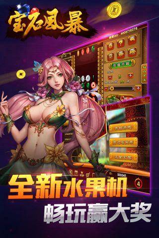 宝石风暴