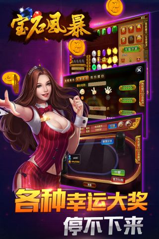 宝石风暴截图2