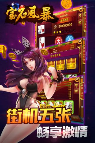 宝石风暴截图3