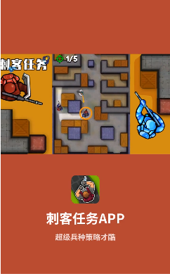 刺客任务