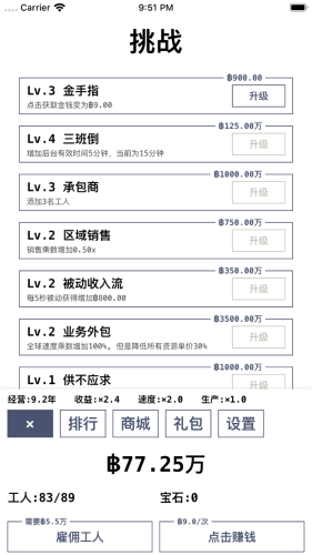 进度条模拟器截图1