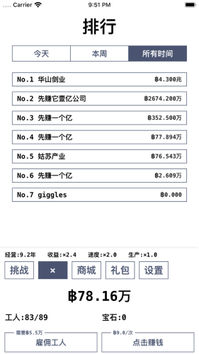 进度条模拟器截图2
