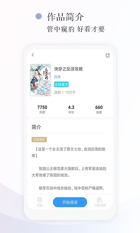 红点阅读截图2