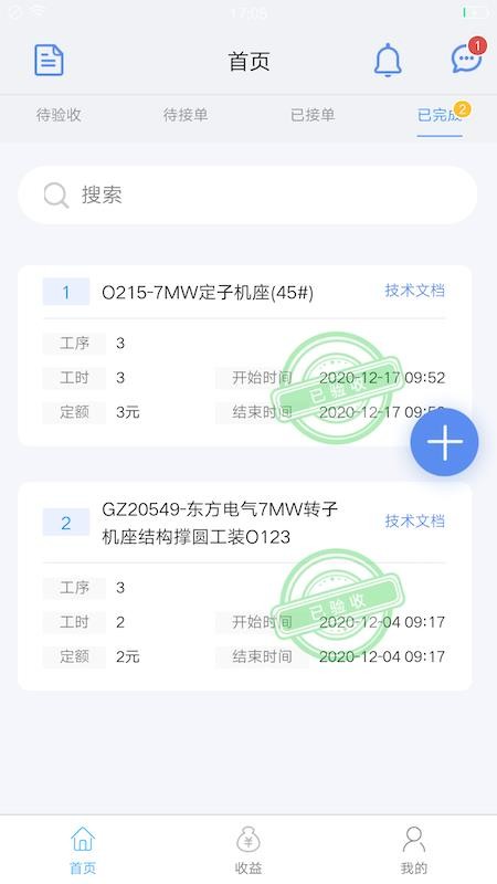 企简工业云安卓版