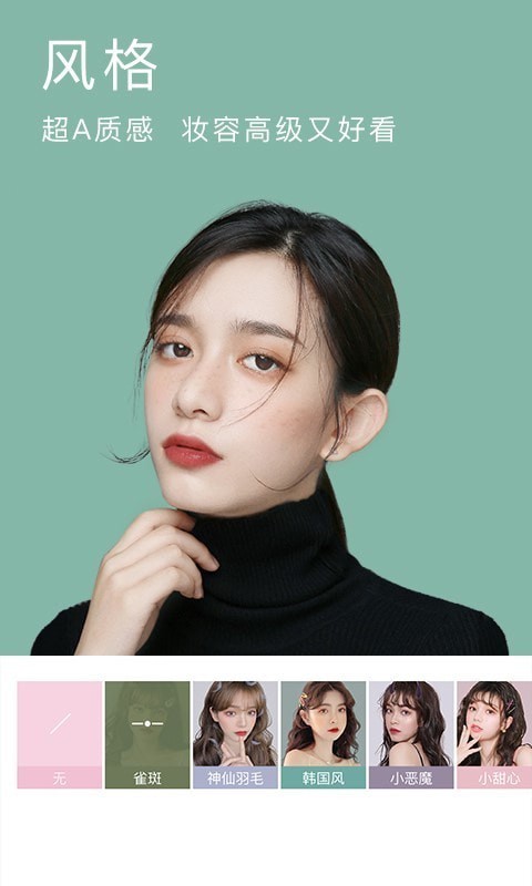 美颜相机软件