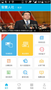 智慧人社截图3
